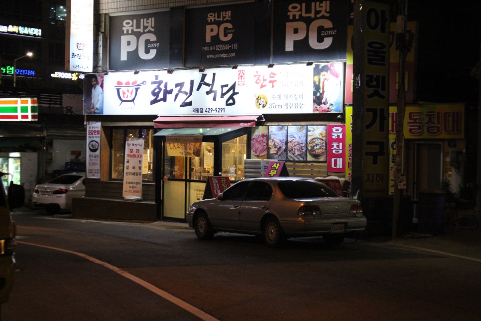화진식당 이미지
