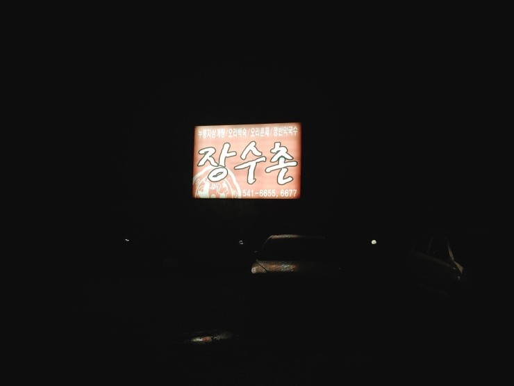충남닭오리 이미지