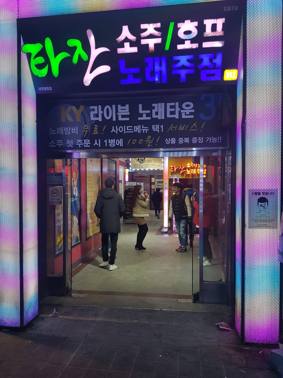 타잔노래주점 이미지