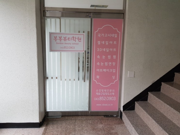 봉봉뷰티학원 이미지