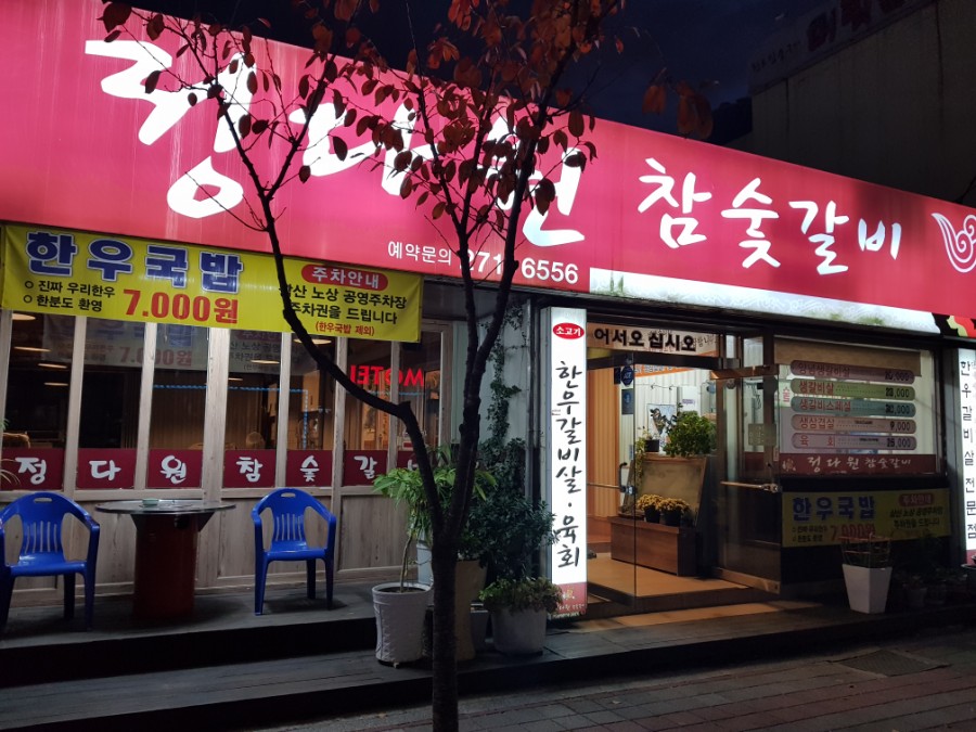 정다원갈비 이미지