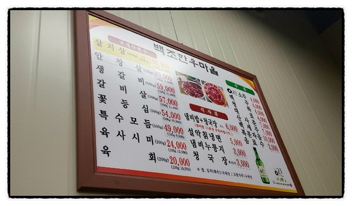 백조한우마을 이미지