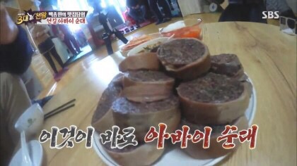 연변순대 이미지