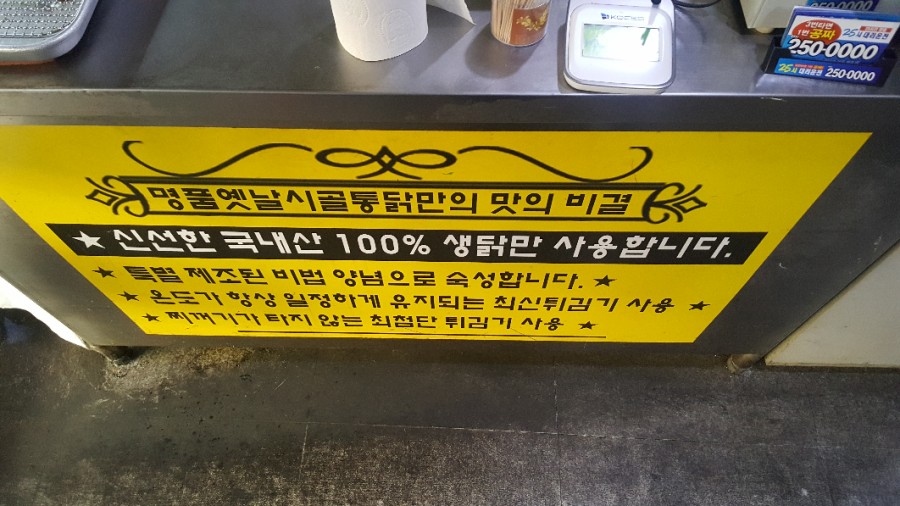 옛날명품통닭 이미지