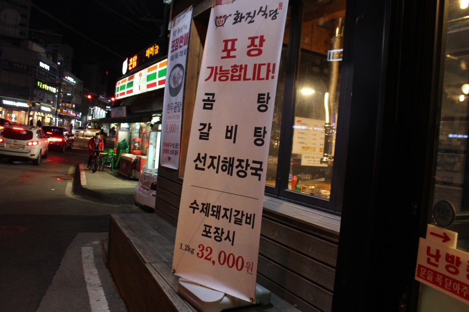화진식당 이미지