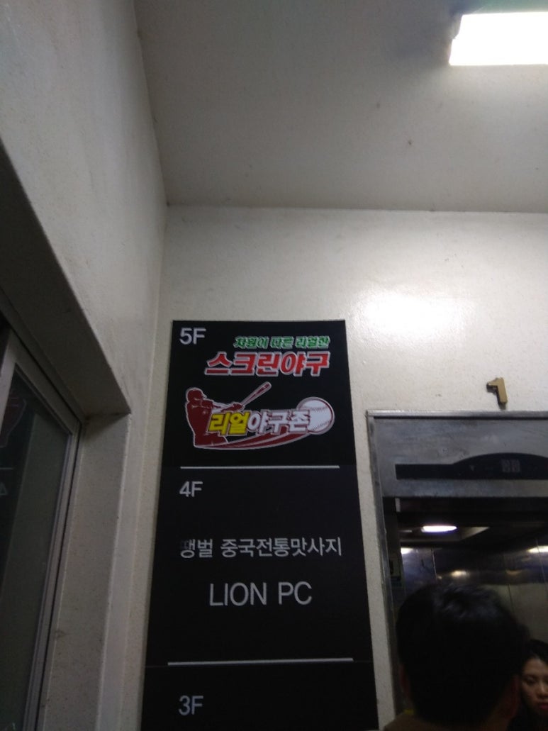 리얼야구존나혜석 이미지