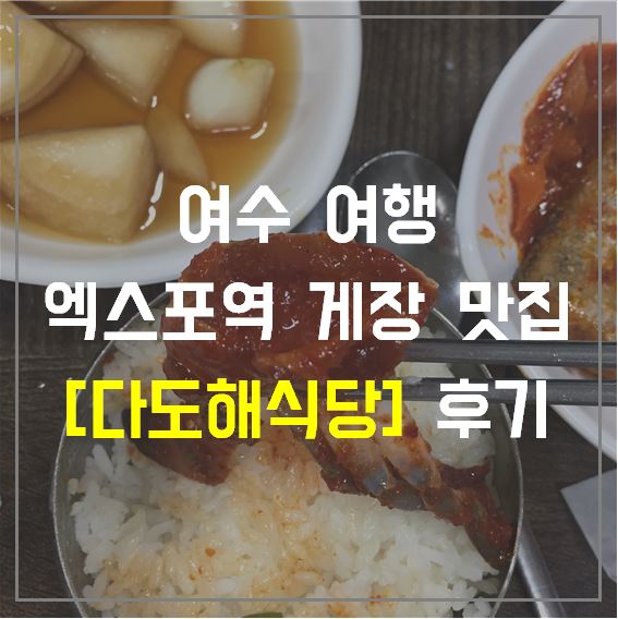 다도해식당 이미지