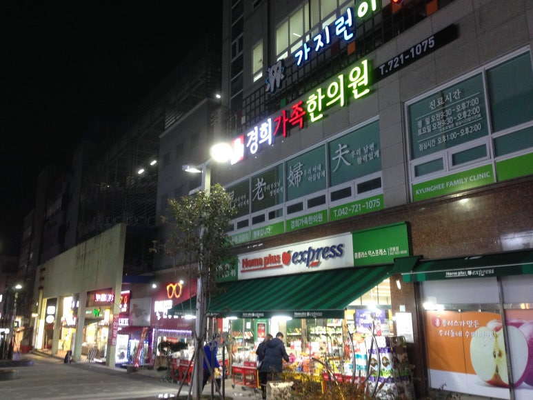 홈플러스 익스프레스 대전관평점 이미지