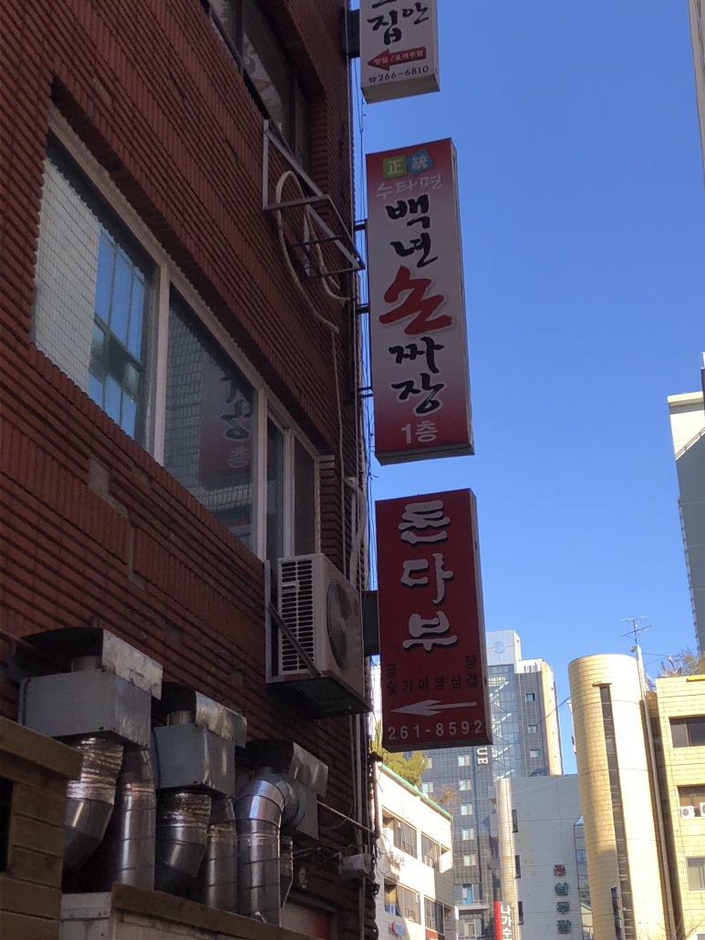 옛날짬뽕 이미지