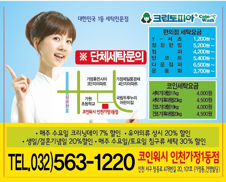 크린토피아인천가정1동점 이미지