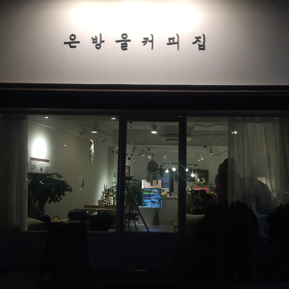 은방울커피집 이미지