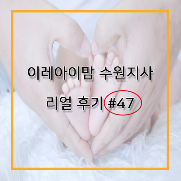 (이레아이맘)수원산후도우미 이미지