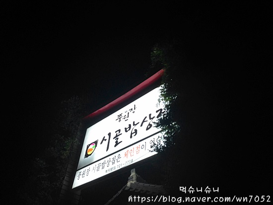우물집돼지갈비 이미지
