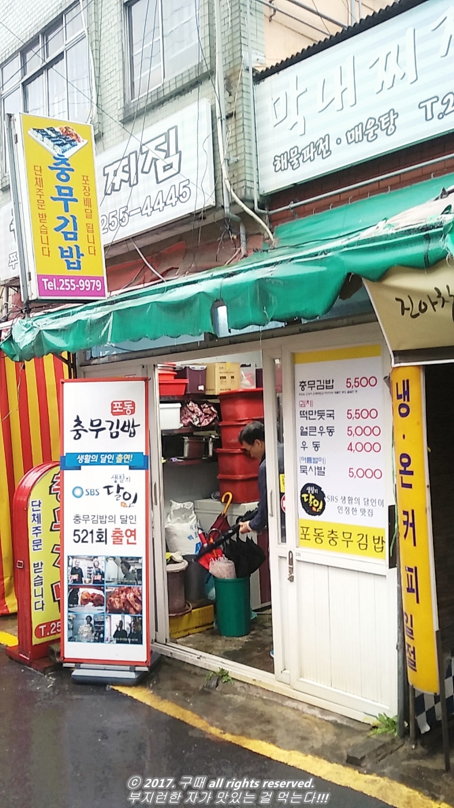 포동충무김밥 이미지