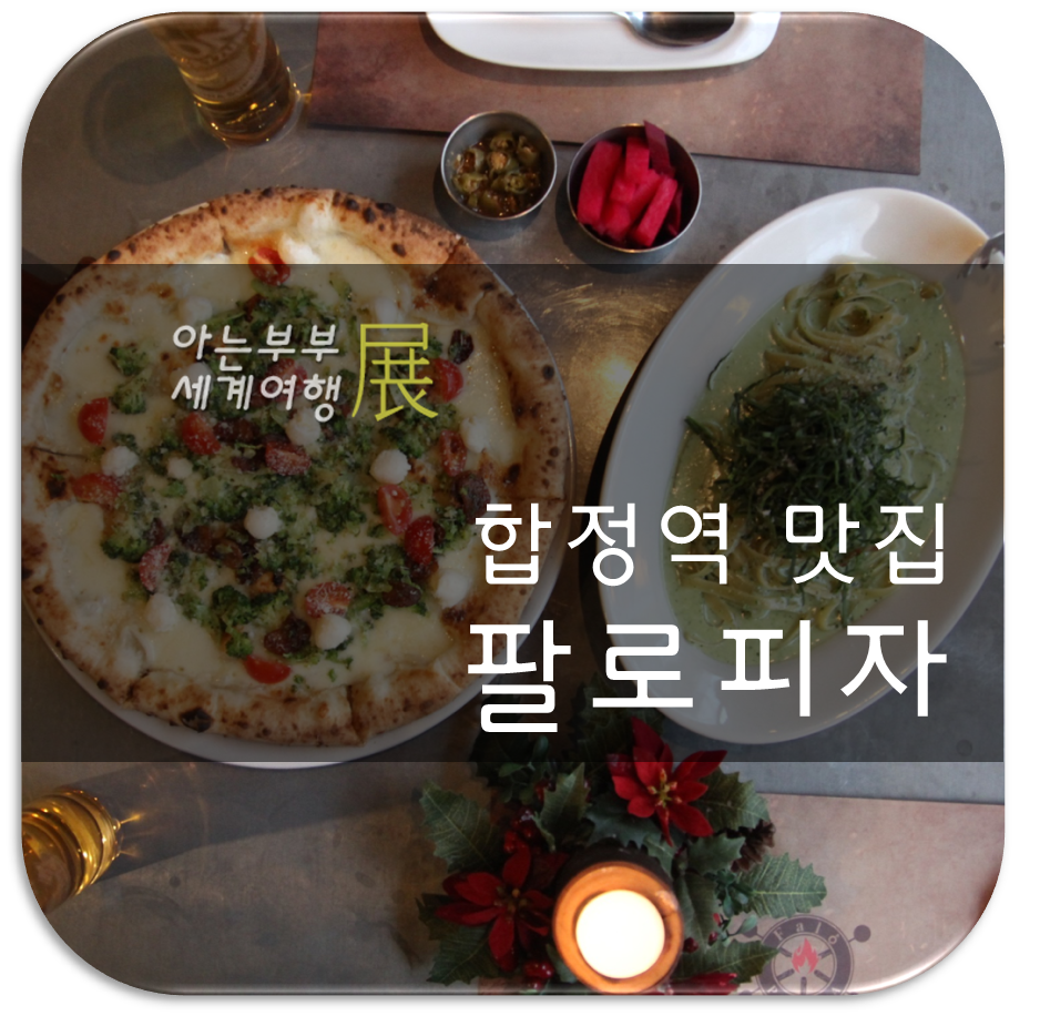 팔로피자 이미지