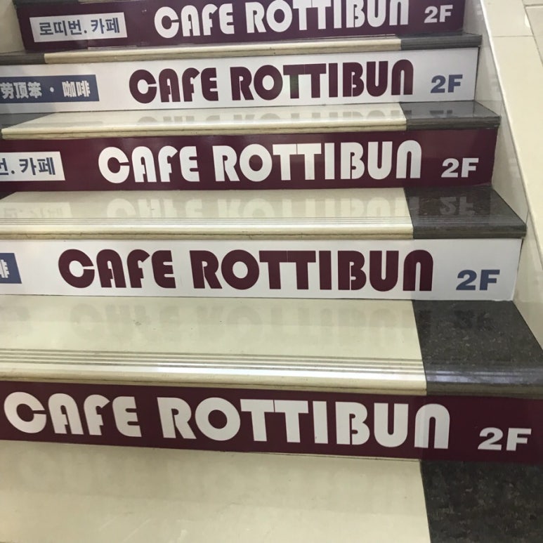 로띠번 이미지