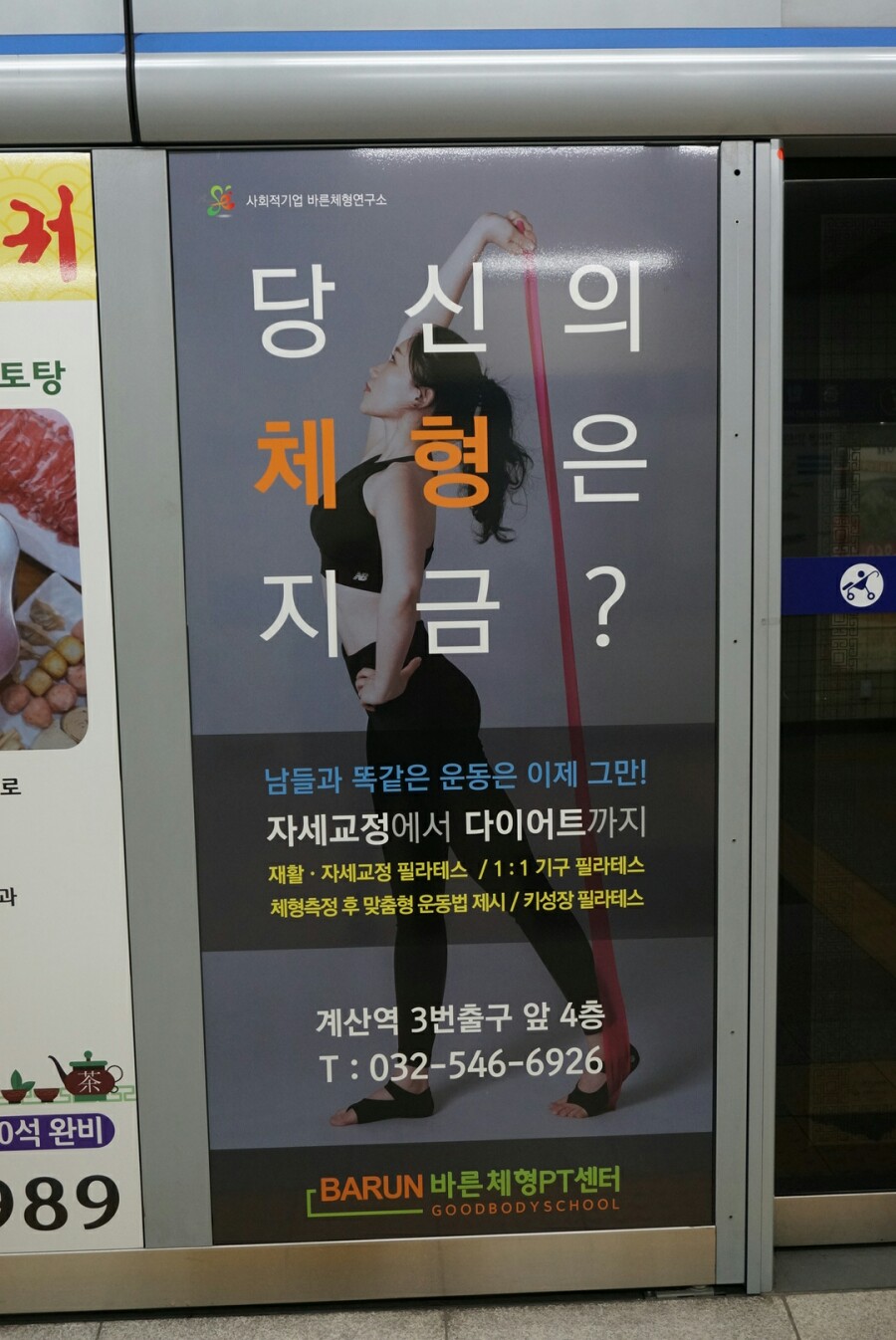 참바른체형관리 이미지