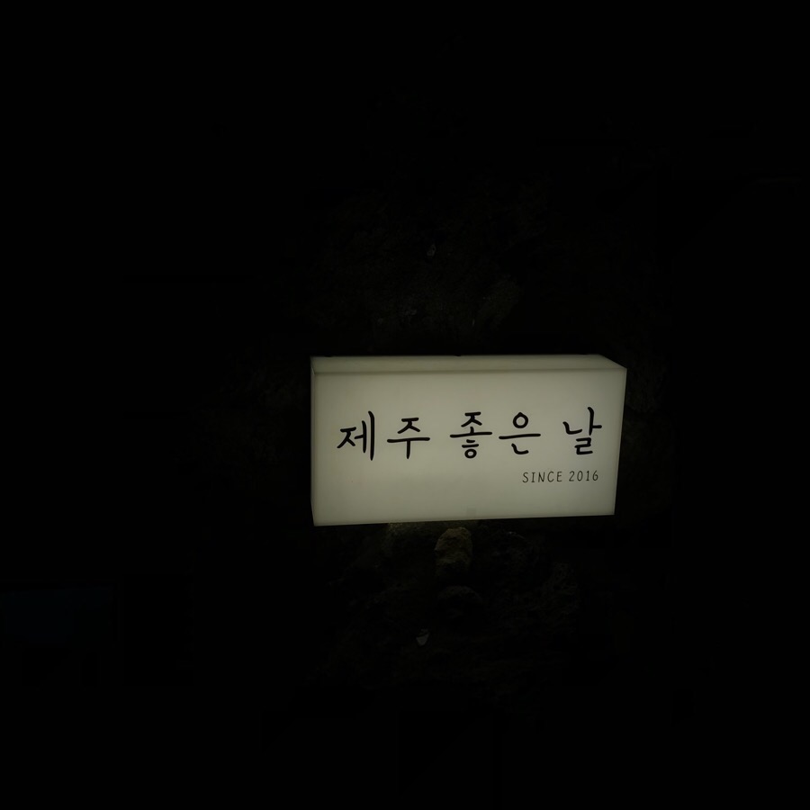좋은날 사진 7