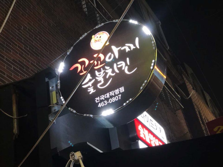 99숯불치킨 이미지