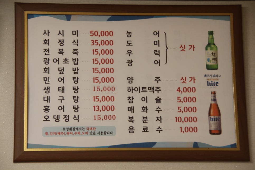 호성횟집 이미지