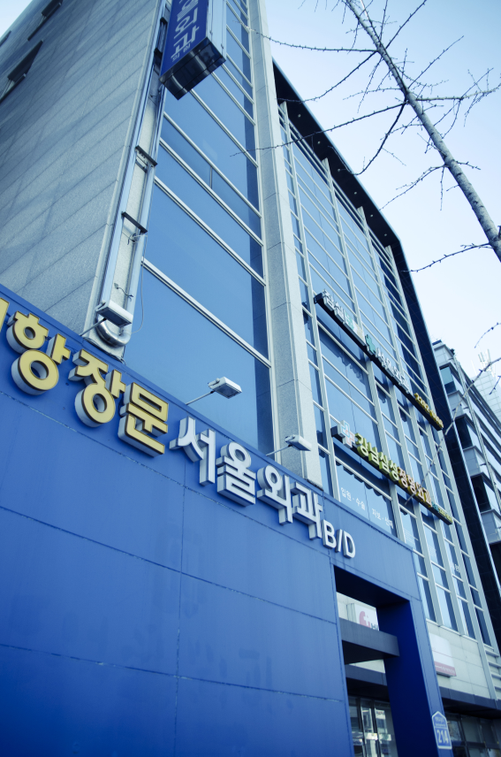 서울외과의원 이미지
