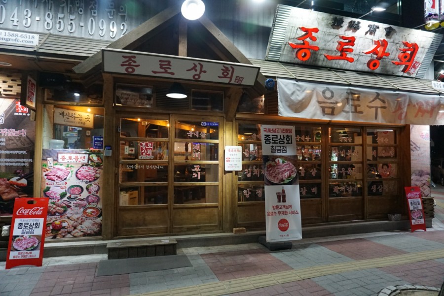 제천상회 이미지