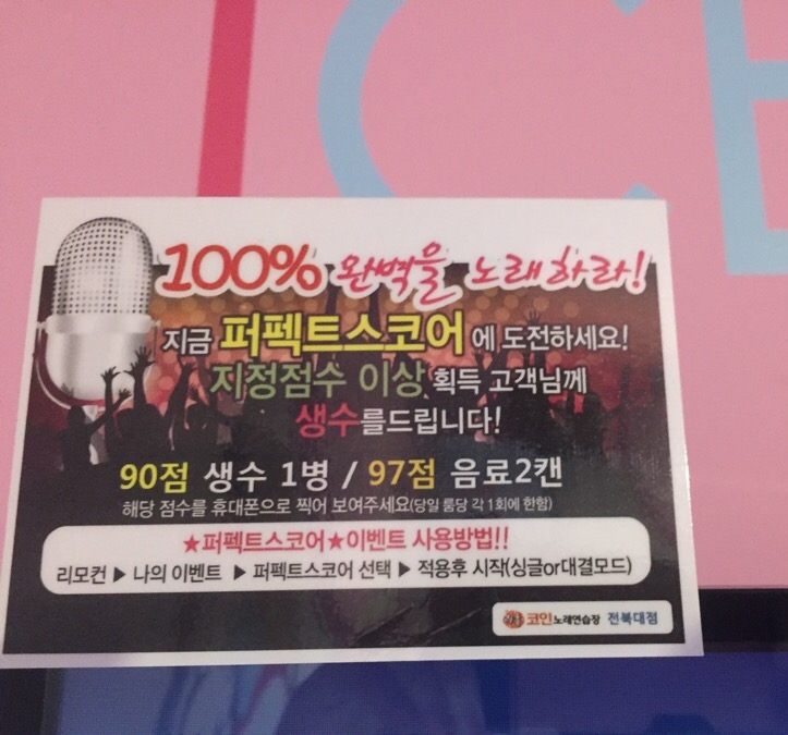 쇼킹노래방 이미지