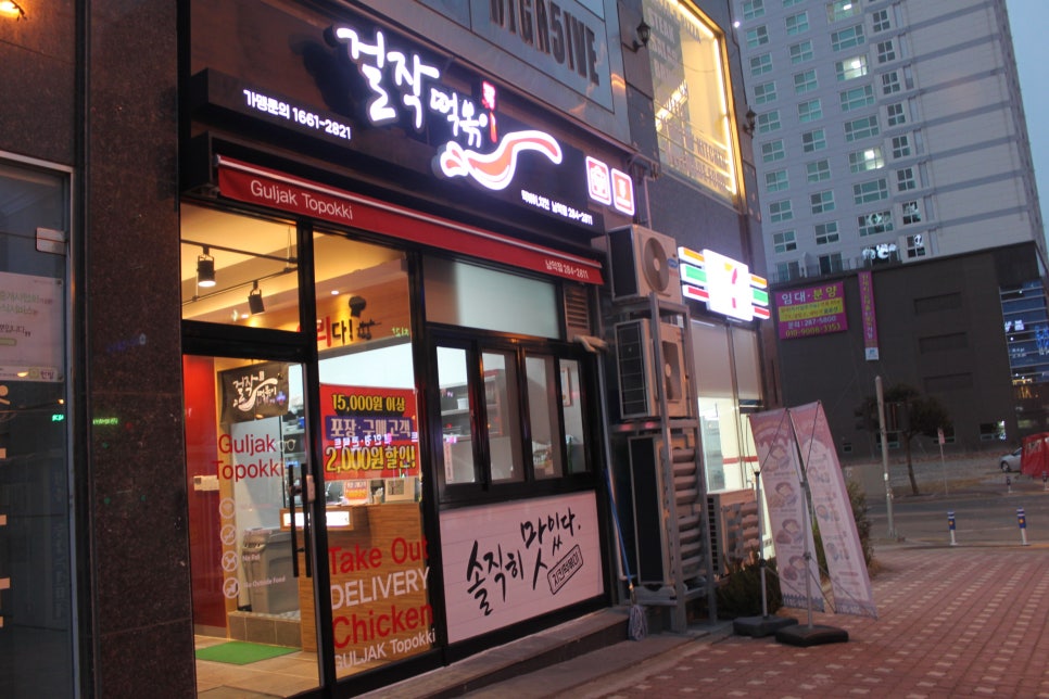 걸작떡볶이 무안남악점 이미지