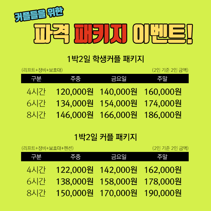 엘리시안강촌스키투데이렌탈샵 이미지