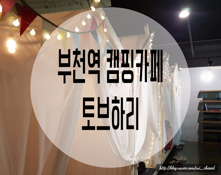 토브하리카페 이미지