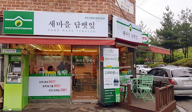 새마을담뱃잎 이미지