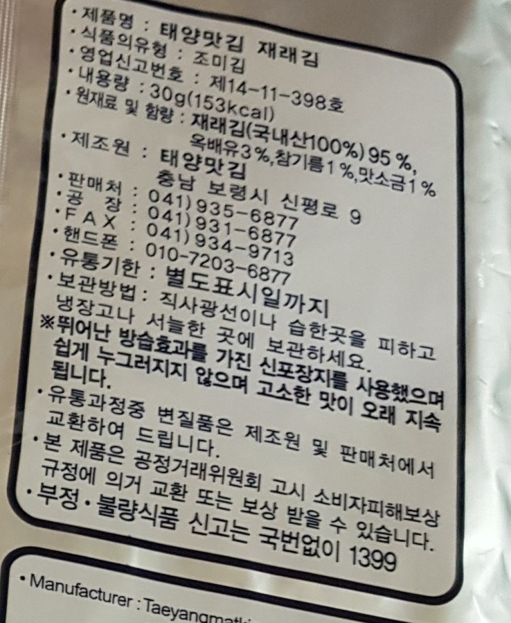 태양맛김 이미지