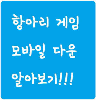 항아리모바일 이미지