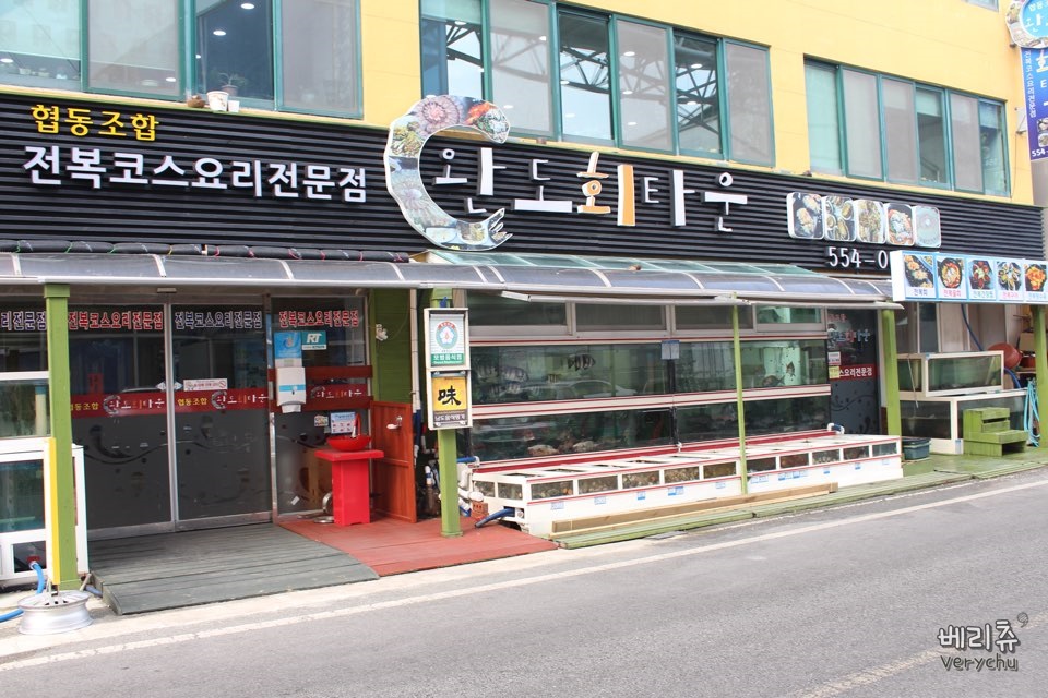 완도회타운 이미지