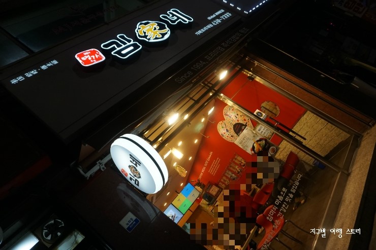 김가네 가락프라자점 이미지