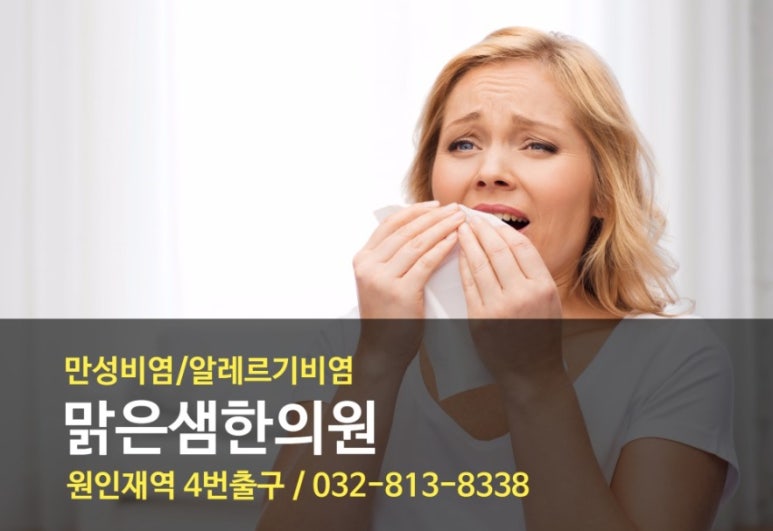 맑은샘한의원 이미지