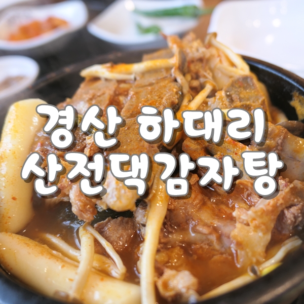 산전댁 이미지