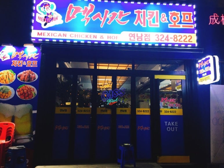멕시칸치킨호프 이미지
