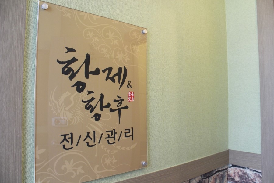 황후테라피 이미지