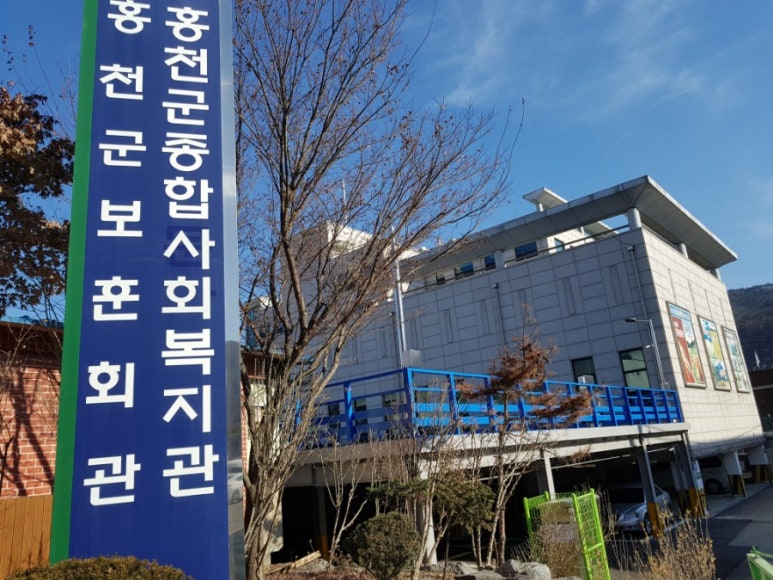 홍천군종합사회복지관 이미지