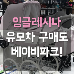 베이비파크구리남양주점 이미지