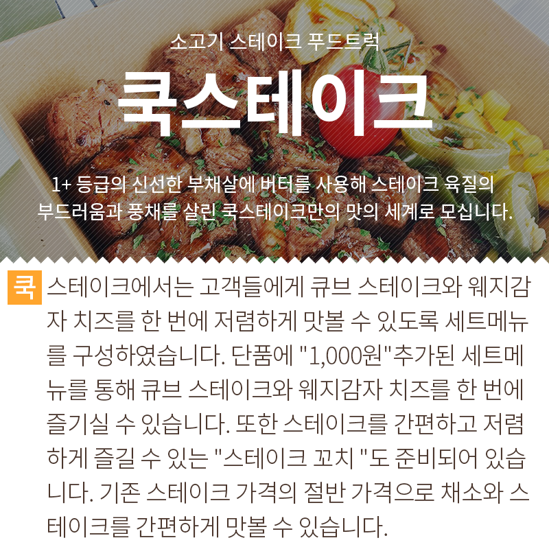 쿡스테이크 이미지