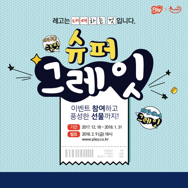 슈퍼그레잇 이미지