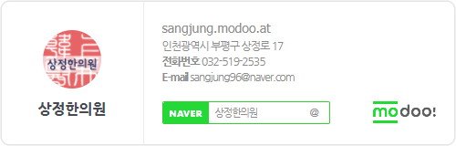 상정한의원 이미지