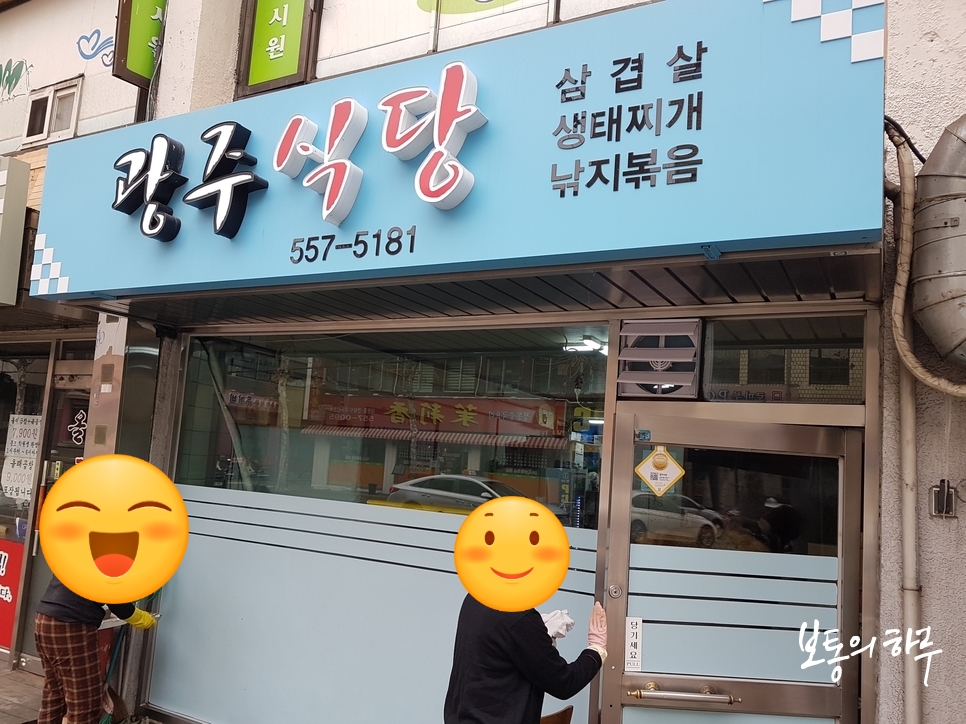 광주식당 이미지