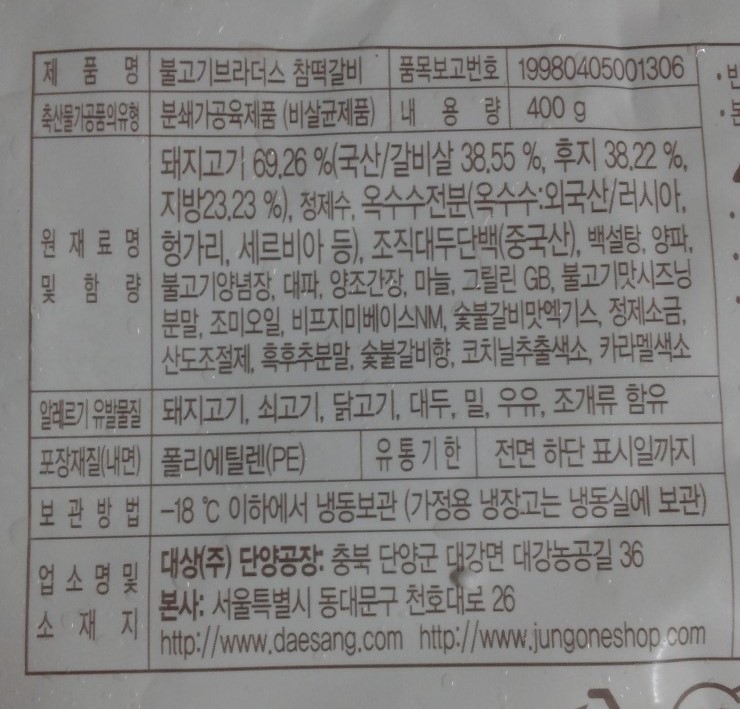 참떡갈비 이미지