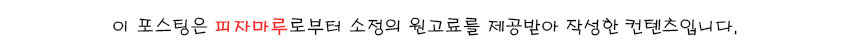 피자마루서대문 이미지
