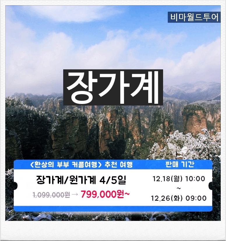 비마월드투어 이미지