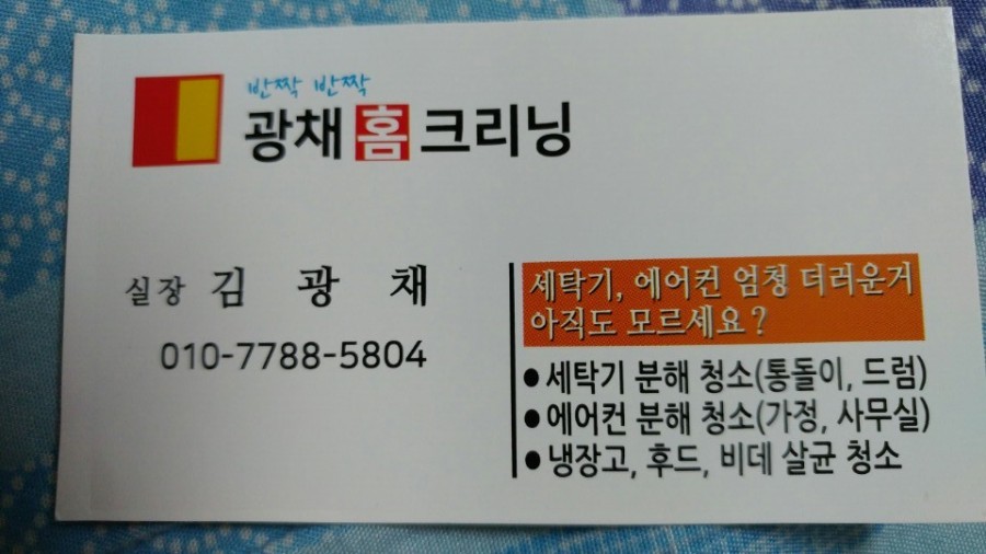 반짝반짝홈크리닝 이미지