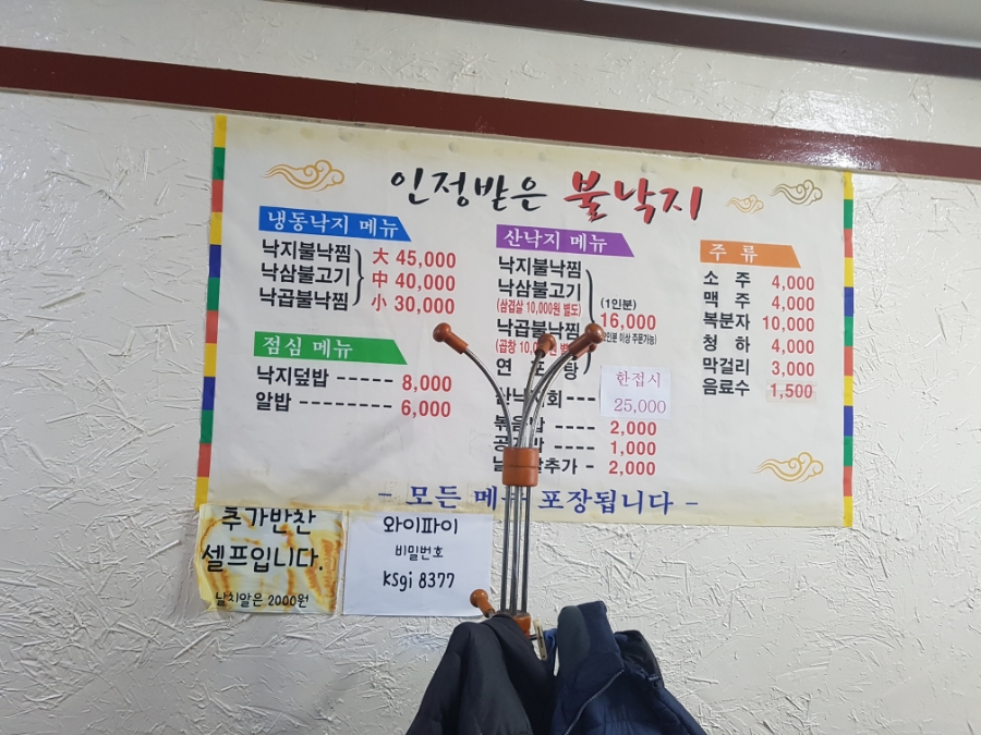인정받은불낙지 이미지
